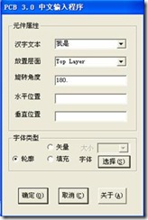 雙擊打開ProtelHz.exe，輸入漢字，點擊確定。